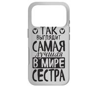 on Dirait Que La Meilleure Sœur du Monde Dit du Russe Coque pour iPhone 17 Pro