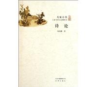 On Poetry: Chapbook by Great Masters (Chinese Edition)