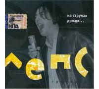 on Strings of The Rain [DE Import]