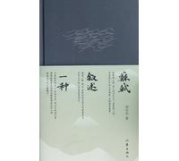 On Su Shi (Chinese Edition)