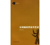 On the History and Art of Traditional Opera (Chinese Edition)
