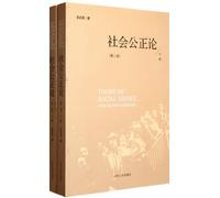 On Theories of Social Justice-Volume I&II-Second Version (Chinese Edition)