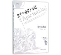 On Theory in the Illusion-Laozi and Aristotle (Chinese Edition)