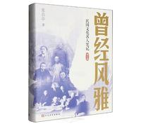 Once Refined: Notebooks of Cultural Celebrities in the Republican Era (Expanded Edition, Hardcover) (Chinese Edition)