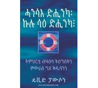 ሓንሳእ ድሒንካ፡ ኩሉ ሳዕ ድሒንካ፧ - Once Saved, Always Saved? (Tigrinya)