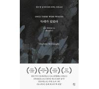 Once There Were Wolves