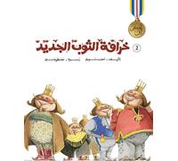 Once Upon A Time: The Myth Of The New Gown (Arabic)