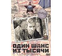 One Chance in One Thousand (Odin shans iz tysyachi)