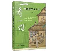 One Dish, One Meal: Ten Lectures on Chinese Food Culture (Chinese Edition)