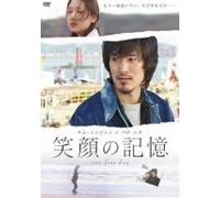 笑顔の記憶~one fine day~ [DVD]