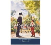 (One Hundred Bedtime Stories) (Russian Edition)
