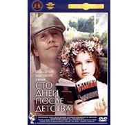 One Hundred Days After Childhood / Sto dney posle detstva