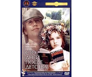 One Hundred Days After Childhood / Sto dney posle detstva