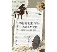 One Hundred Immortal Songs of Bhupen Hazarika Chinese Version 纪念布彭-哈扎里卡诞辰一百周年 (Chinese Edition)