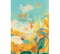 One Hundred Sheep Hidden in a Book/藏在书里的一百只羊