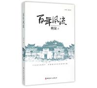 One Hundred Years of Romance (Chinese Edition)
