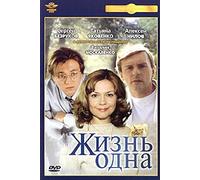 One Life (Zhizn odna)