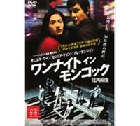 One Nite in Mongkok [Import allemand]