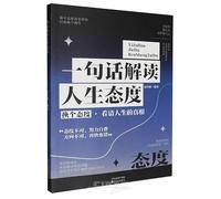 One Sentence to Interpret Your Attitude Toward Life (Chinese Edition)