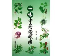 One Traditional Chinese Medicine for Tough Disease (Chinese Edition)
