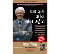One Up On Wall Street: How To Use What You Already Know To Make Money In The Market