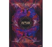 コドモドラゴンONEMAN TOUR FINAL 「復讐劇」2022年5月5日 新宿BLAZE LIVE DVD