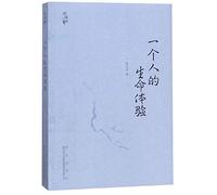 One's Life Experiences / Silk Road Series (Chinese Edition)