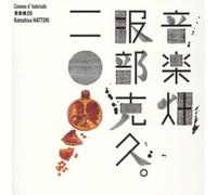 Ongakubatake 20 comme d' Habitude [DE Import]