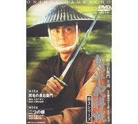 Onihei Hankacho 3rd 13&14 [Import allemand]