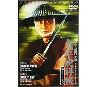 Onihei Hankacho 3rd 9&10 [Import allemand]