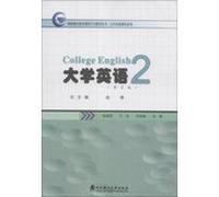 Online Continuing Education Courses guide books basic courses Series: College English ( 2 ) ( 2nd Edition )(Chinese Edition)
