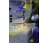 Only The Darkness Or Her Kiss ()