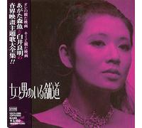 Onna to Otoko No Iru Hodo [Import Allemand]