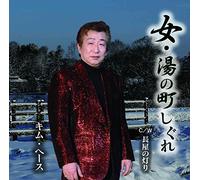 Onna Yu No Machi Shigure/Nagay [Import allemand]