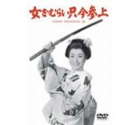 Onna Zamurai Tadaima Sanjo [58 [Import allemand]