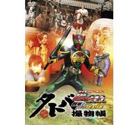 タトバ撮物帳（とりものちょう） メイキング・オブ・劇場版 仮面ライダーOOO（オーズ）WONDERFUL 将軍と21のコアメダル【DVD】