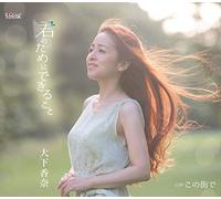OOSHITA,KANA - Kimi No Tame Ni Dekiru Koto