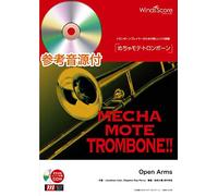 めちゃモテ・トロンボーン Open Arms 参考音源CD付 ／ ウィンズスコア