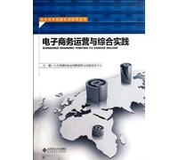 Operating and General practice of E-commerce (Chinese Edition)