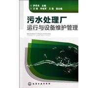 Operation and Equipments Maintenance and Management in Sewage Treatment Plant (Chinese Edition)
