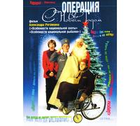 Operation 'Happy New Year' – Film – DVD – Import (Zyx Music)