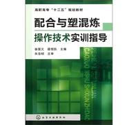Operation Techniques of Compounding, Plasticating, and Mixing: guide to practical training (Chinese Edition)