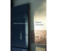 Ophelia And The Trowel