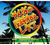 Opp Japanese Dance [Import]