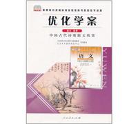 Optimized Learning Program · Chinese - Elective - Chinese Ancient Poetry and Prose Appreciation (Chinese Edition)
