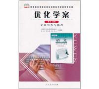 Optimized Learning Program · Chinese - Elective - Writing and Revision (Chinese Edition)