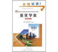 Optimized Learning Program · English 1 - Compulsory (Chinese Edition)