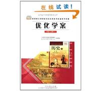 Optimized Learning Program · History 1 - Compulsory (Chinese Edition)