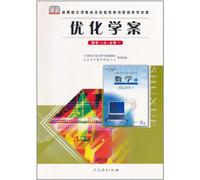 Optimized Learning Program · Mathematics 1 (A) - Compulsory (Chinese Edition)