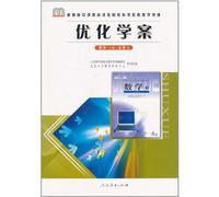 Optimized Learning Program · Mathematics 4 (A) - Compulsory (Chinese Edition)